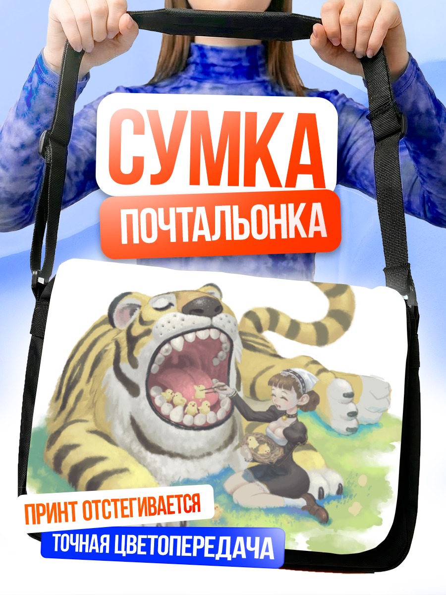 Сумка-почтальонка Девушка и тигр