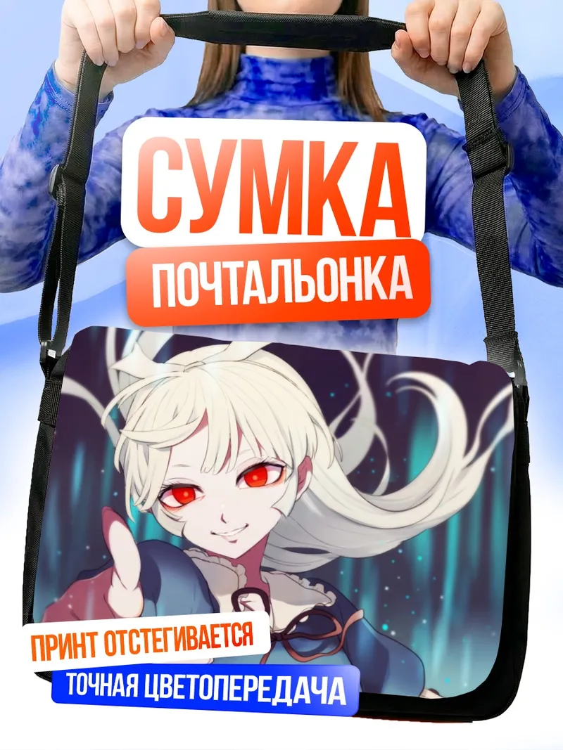 Сумка-почтальонка Беловолосая с красными глазами