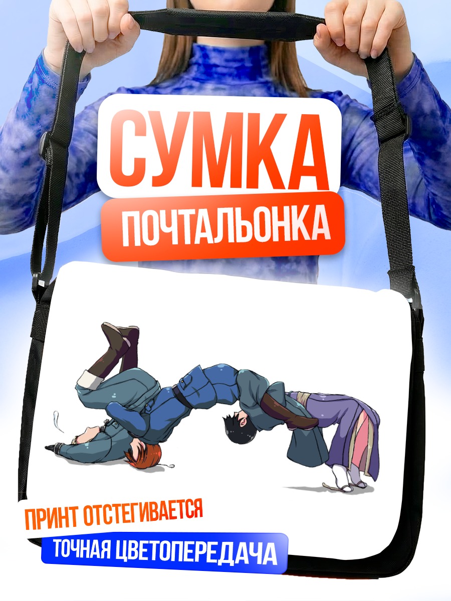 Сумка-почтальонка Германия и Япония