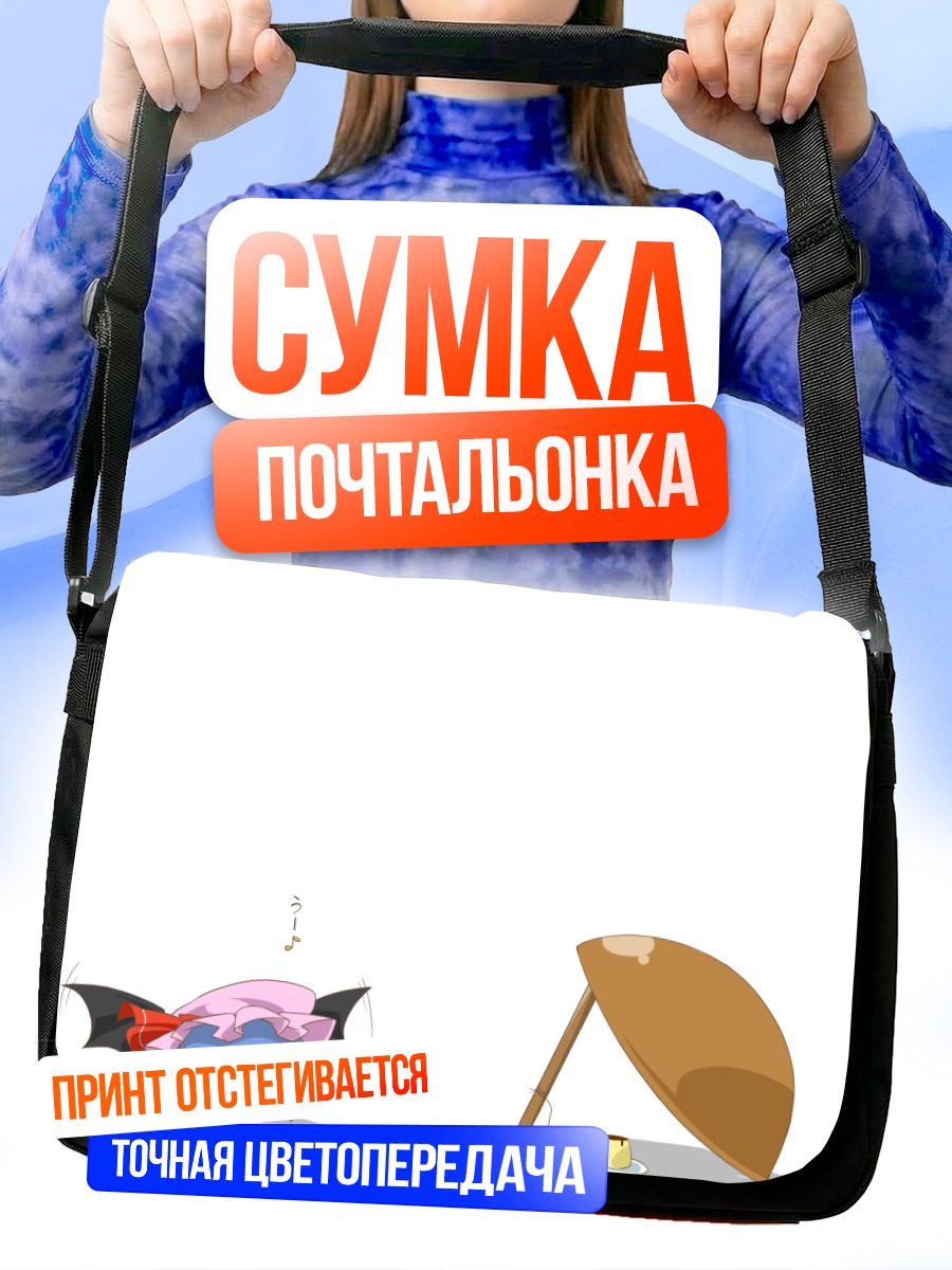 Сумка-почтальонка Ремилия Скарлет с зонтом