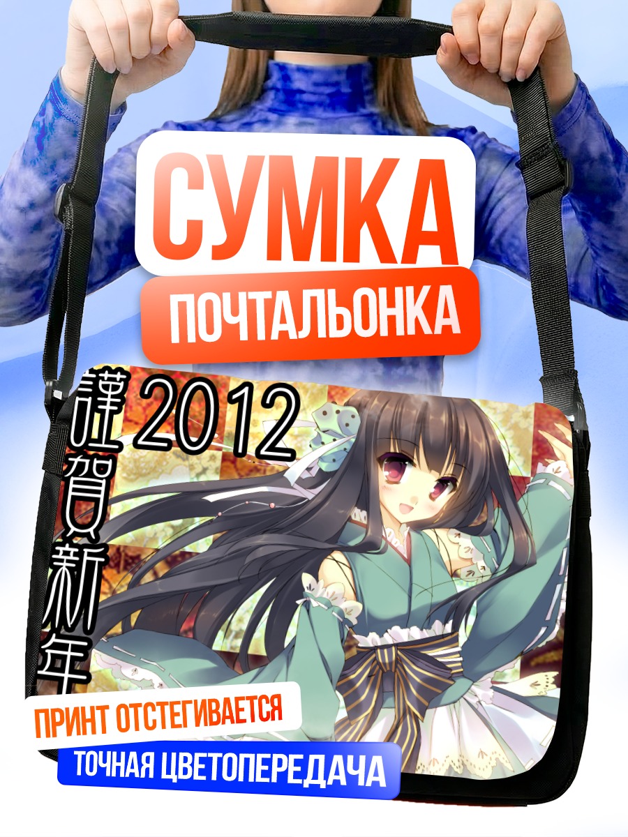 Сумка-почтальонка Девушка в кимоно