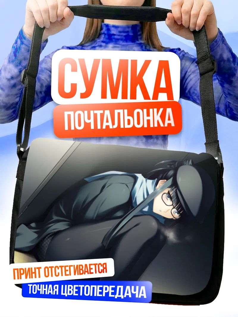 Сумка-почтальонка Кадзуса Тома в тени