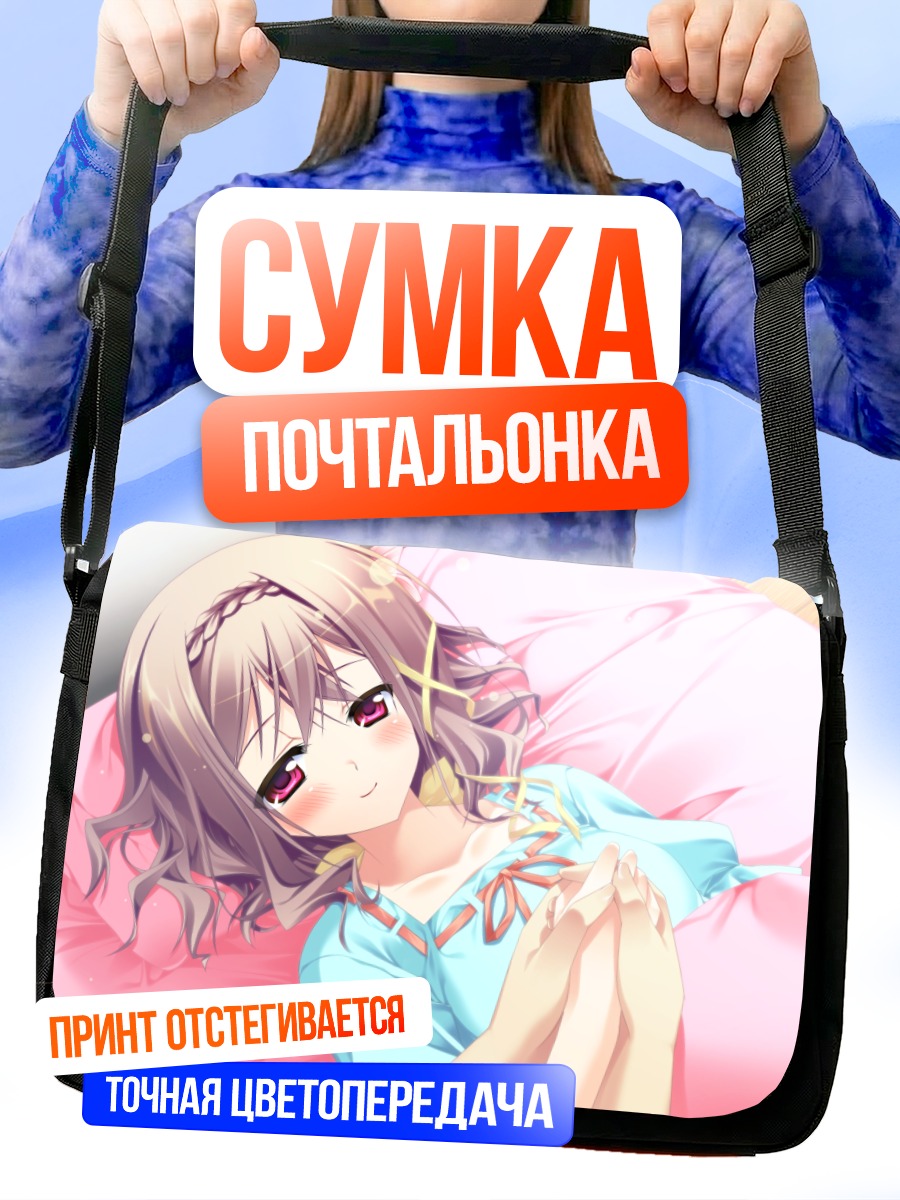 Сумка-почтальонка Сацуки Судзусэ в постели