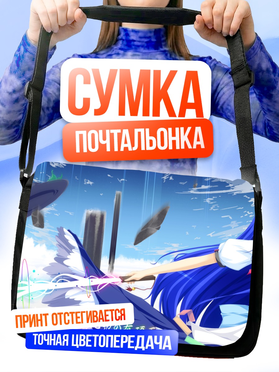 Сумка-почтальонка Тенши Хинанави в небе
