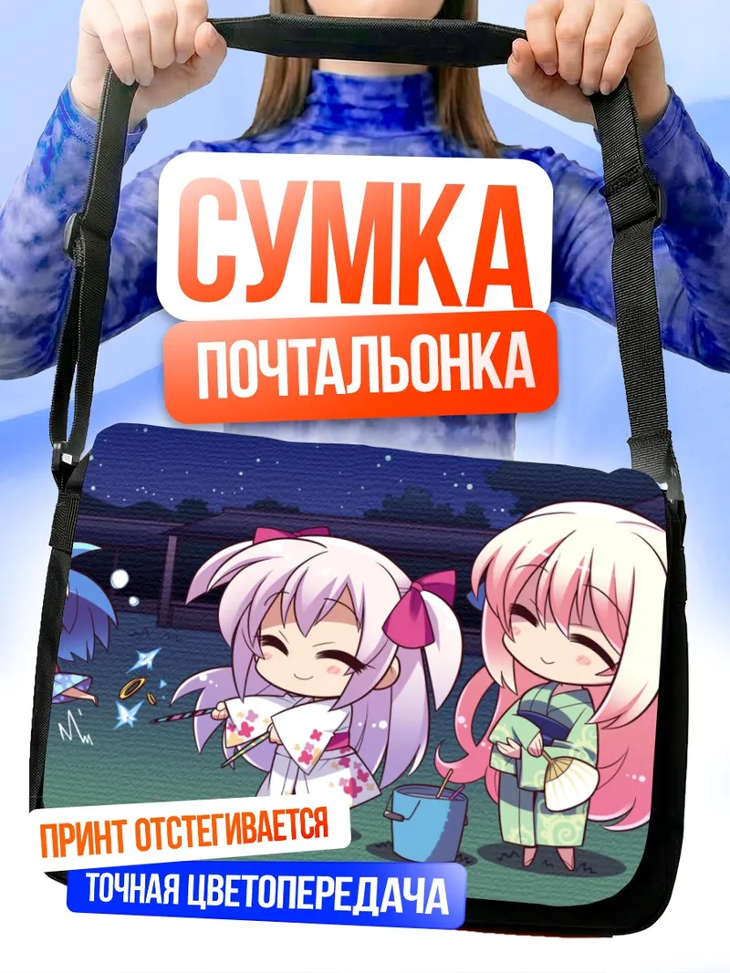 Сумка-почтальонка Корона Одагири и подруги