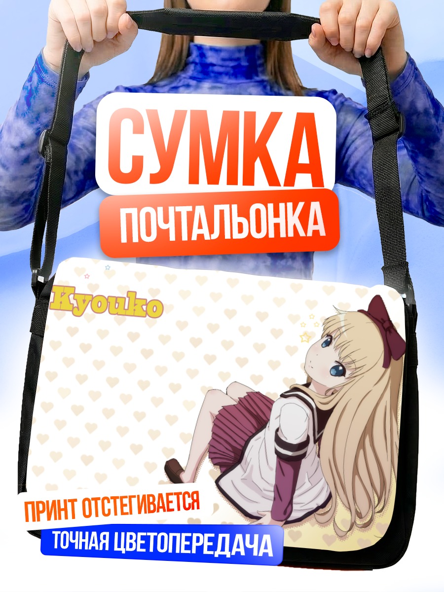 Сумка-почтальонка Кёко Тошино в сердечках