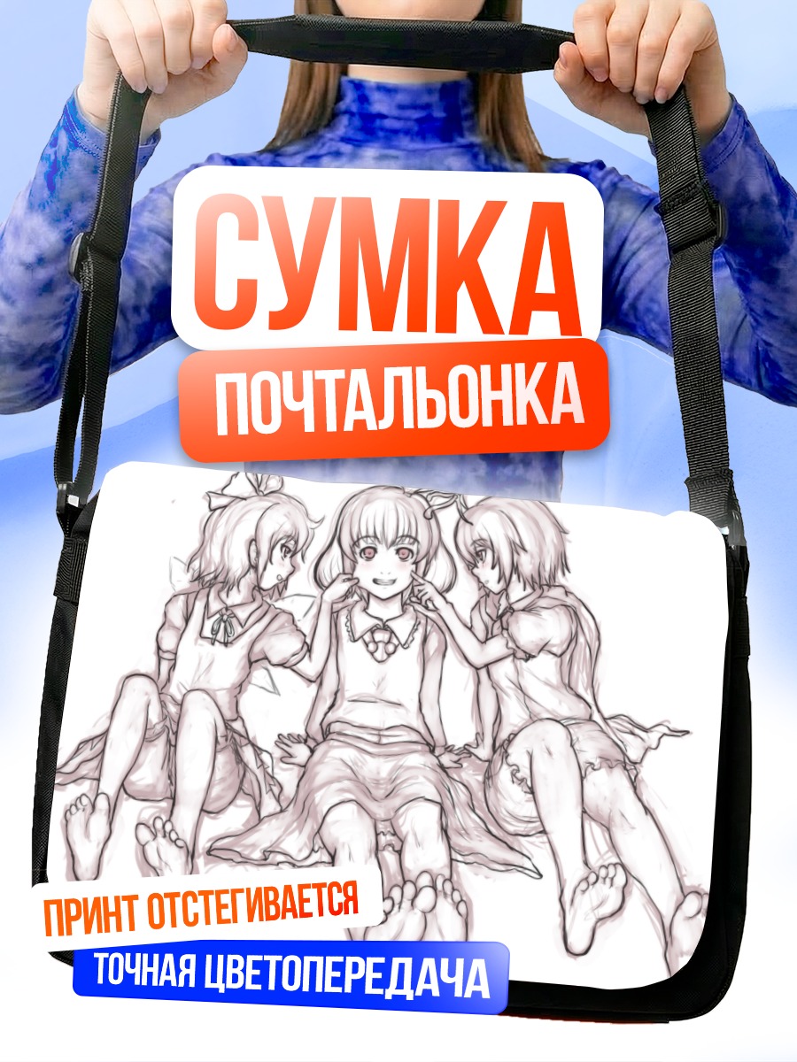 Сумка-почтальонка Сирно и подруги