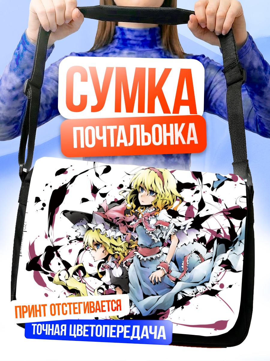 Сумка-почтальонка Алиса Маргатройд и Мариса