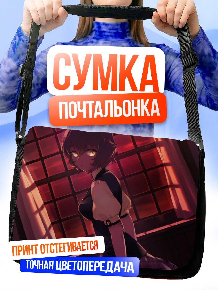 Сумка-почтальонка Хинако Дзингудзи в лучах солнца
