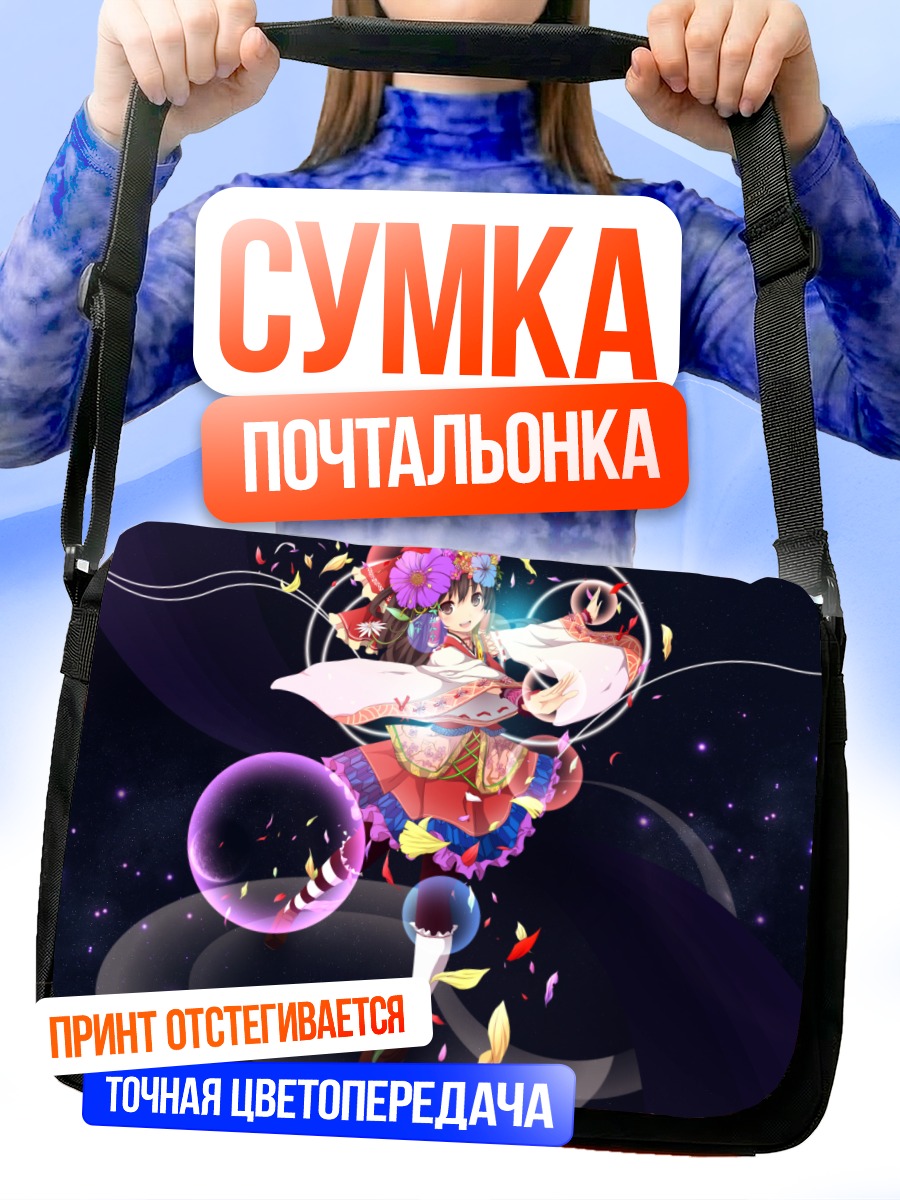 Сумка-почтальонка Рейму Хакурэй в танце