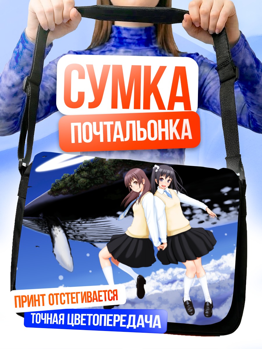 Сумка-почтальонка Школьницы и кит