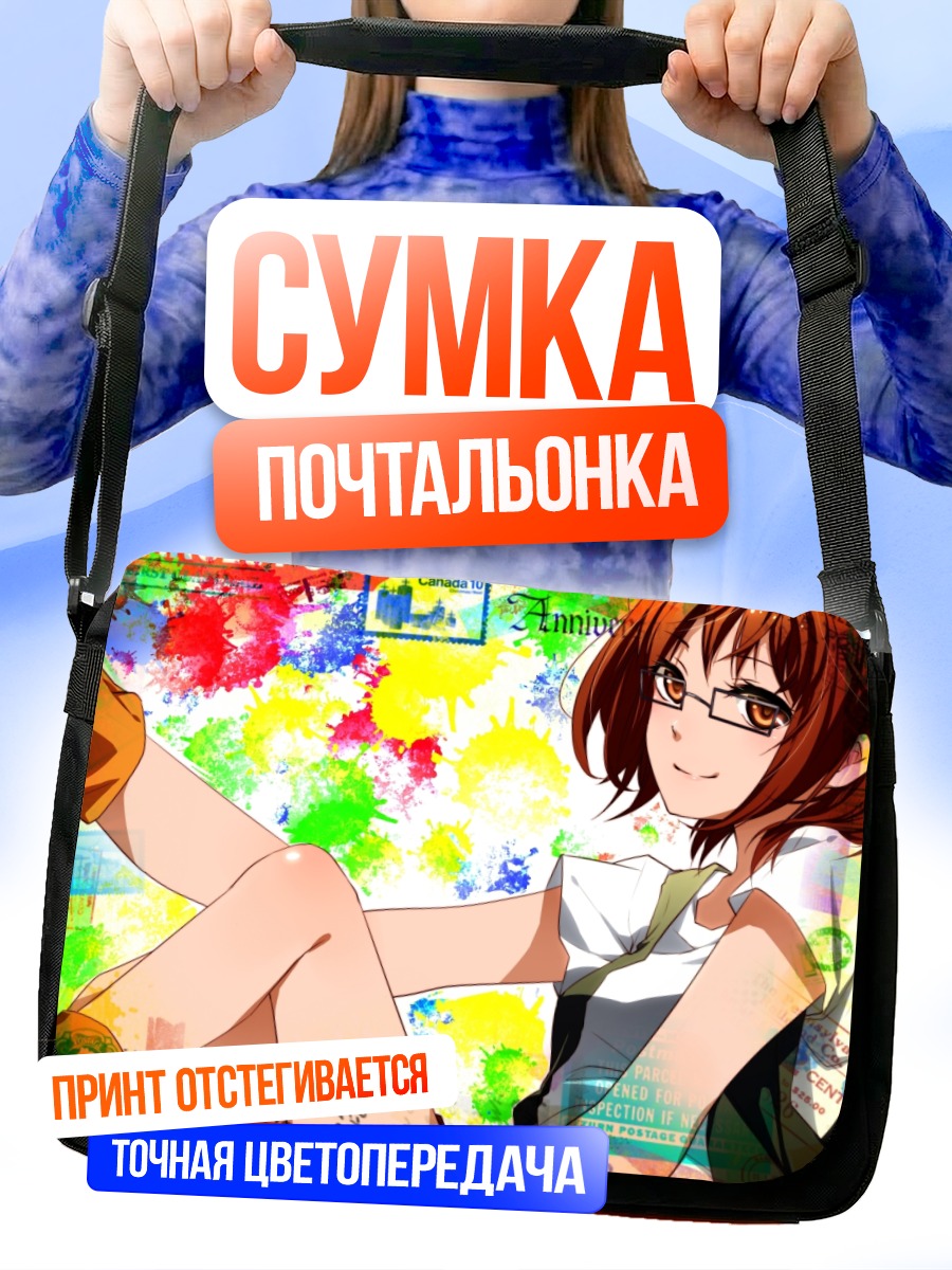 Сумка-почтальонка Комачи Онодзука в красках