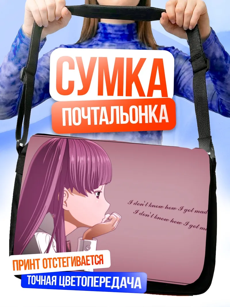 Сумка-почтальонка Лука Мегурин в задумчивости