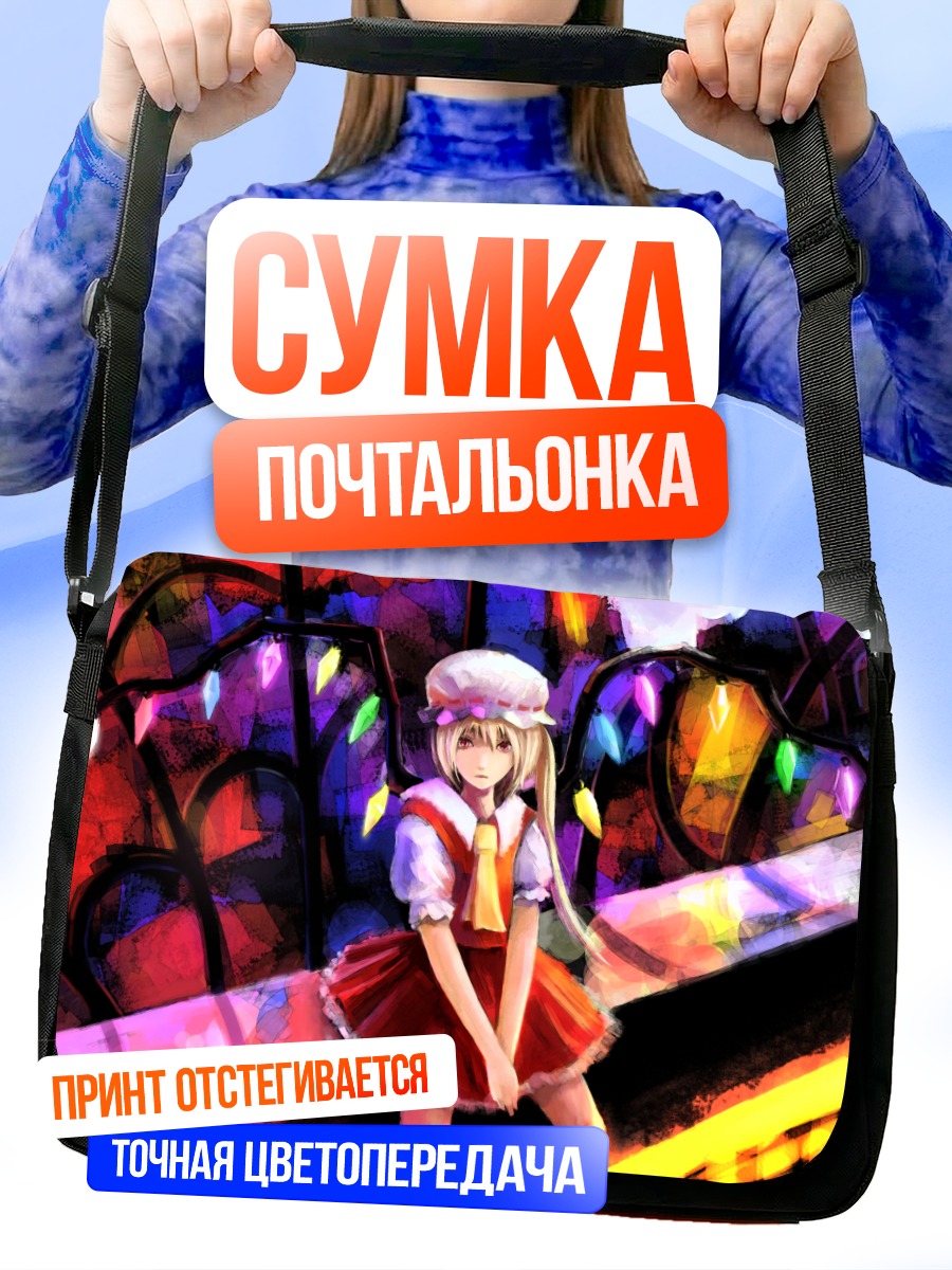 Сумка-почтальонка Фландр Скарлет в огнях