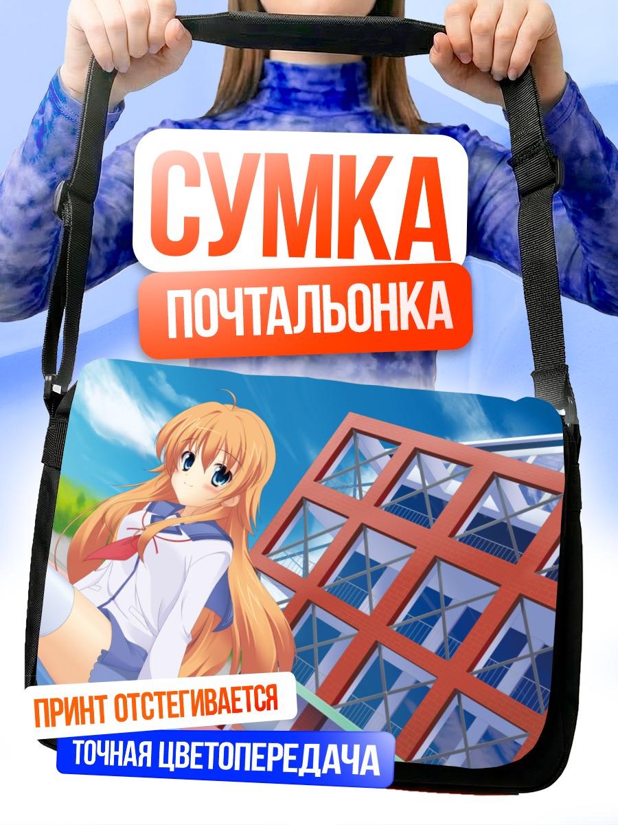 Сумка-почтальонка Сиори Сэкинэ у школы