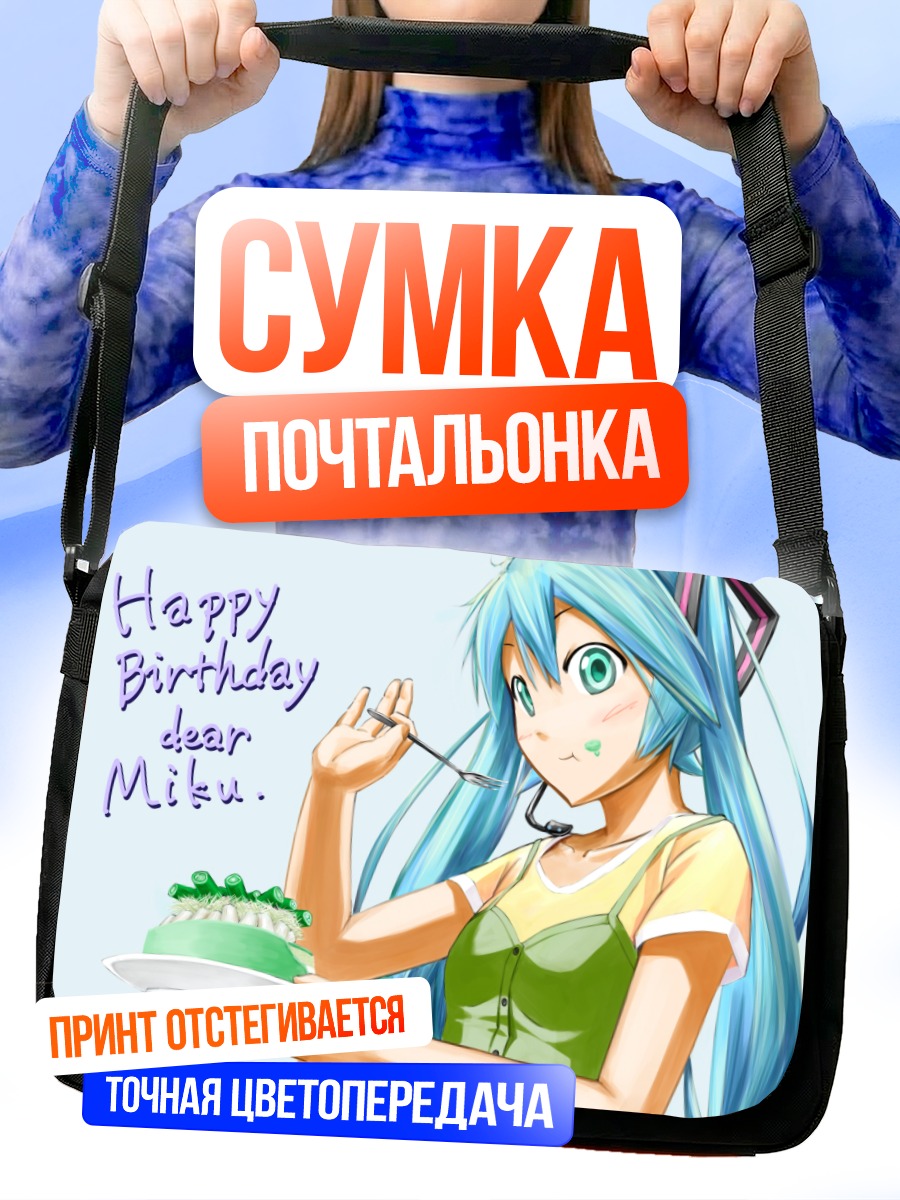 Сумка-почтальонка Мику Хацунэ с тортом
