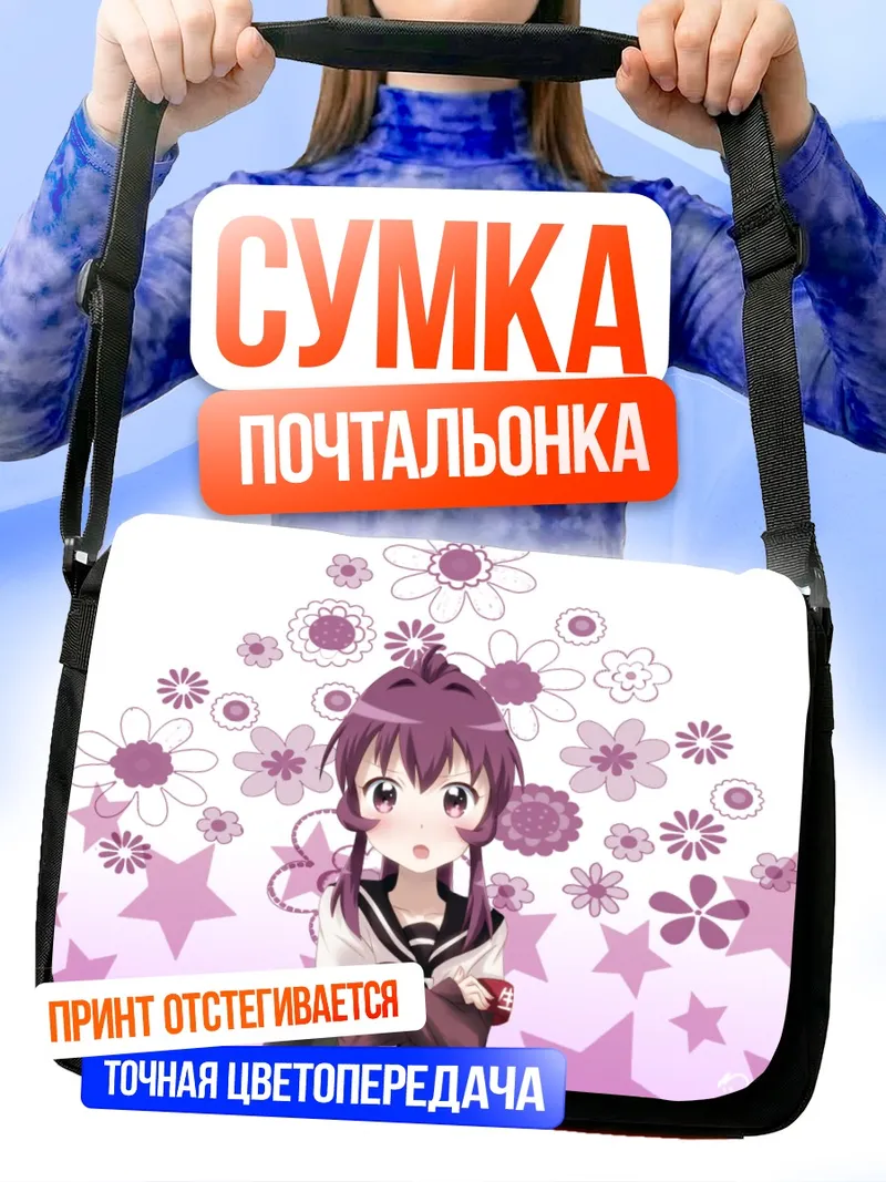 Сумка-почтальонка Аяно Сугиура в цветах