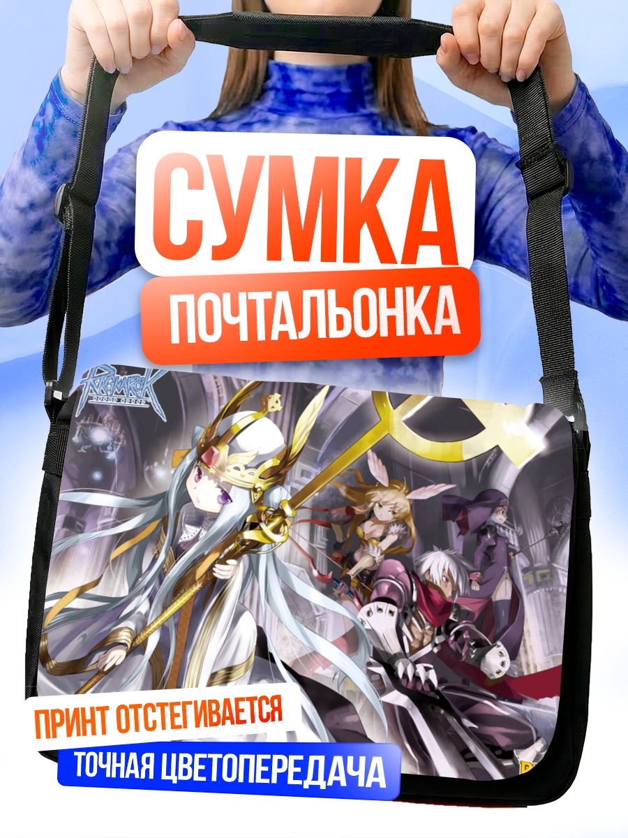 Сумка-почтальонка Герои Рагнарёк Онлайн