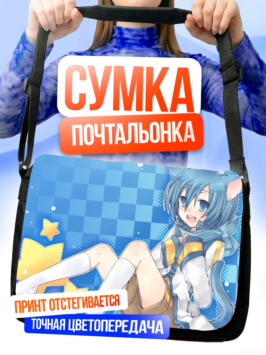 Сумка-почтальонка Кайто со звездами