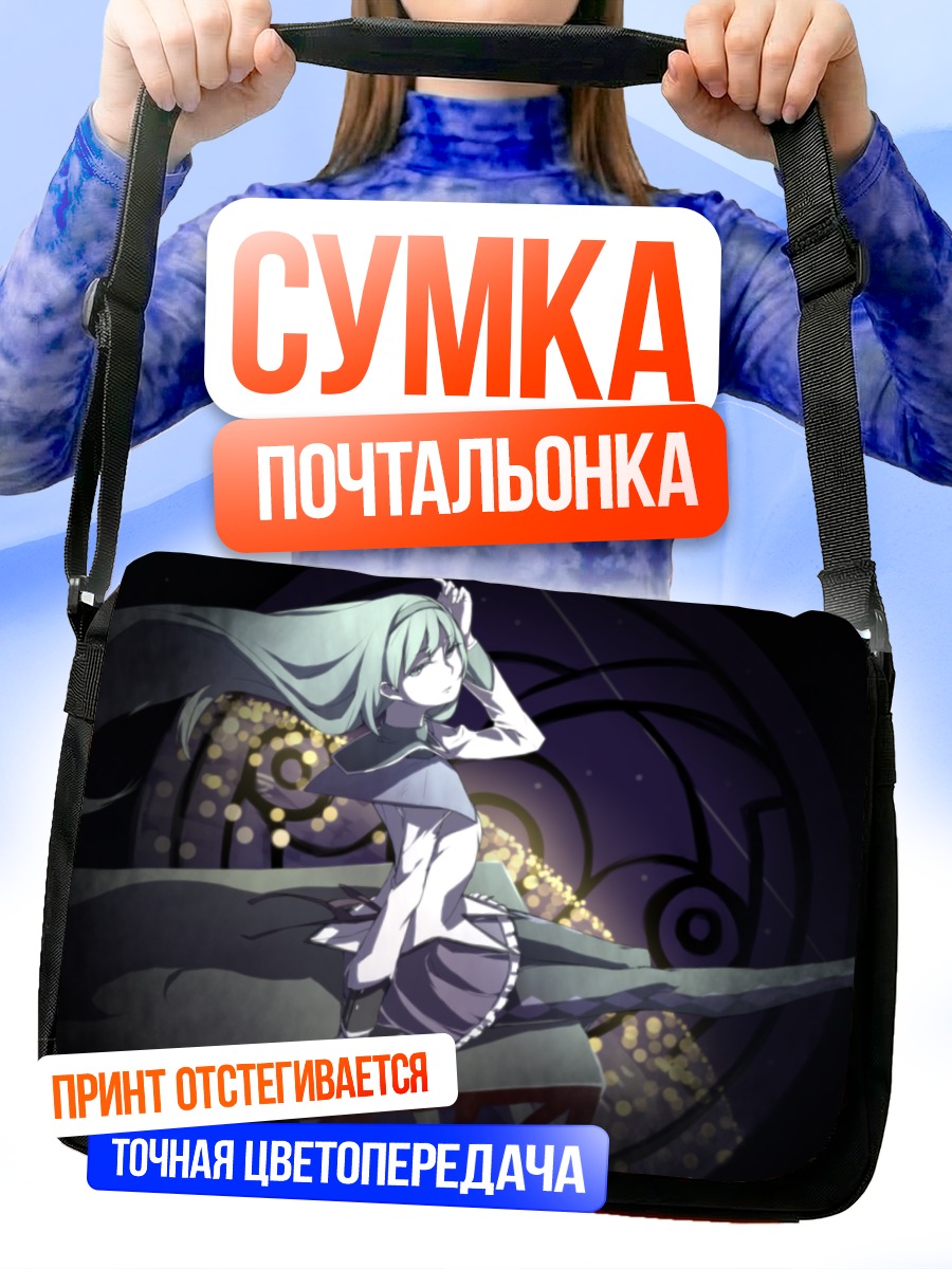 Сумка-почтальонка Хомура Акэми в полночь