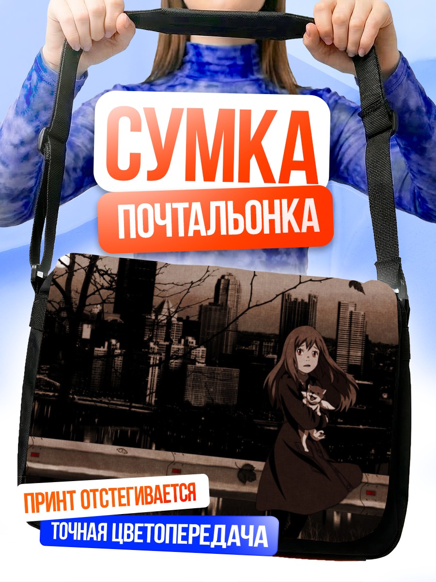 Сумка-почтальонка Саки Морими в городе
