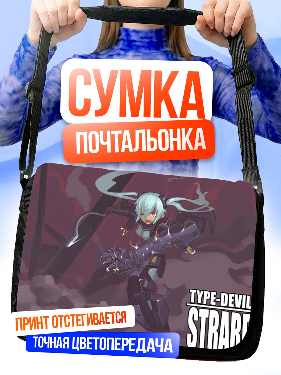 Сумка-почтальонка Страрф Тип-Дэвил