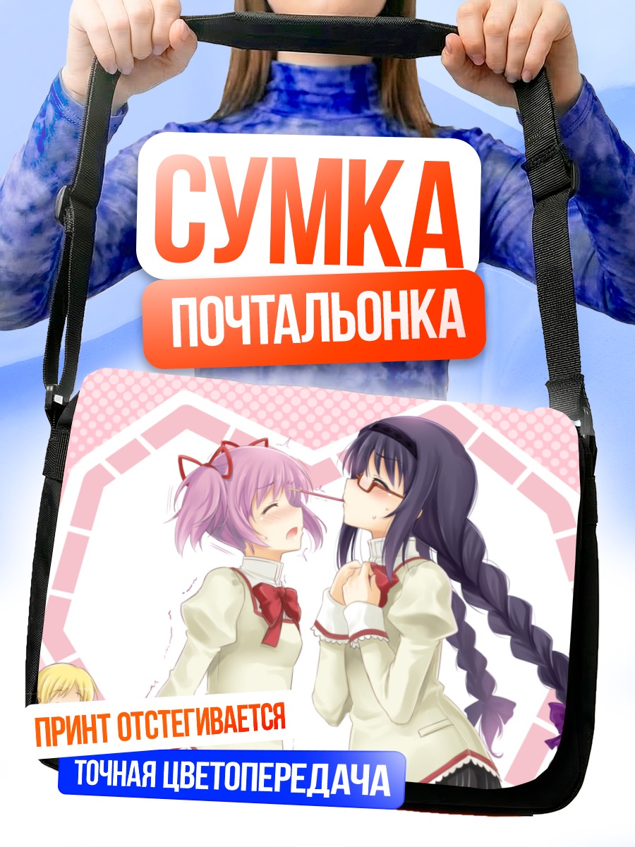 Сумка-почтальонка Хомура и Мадока