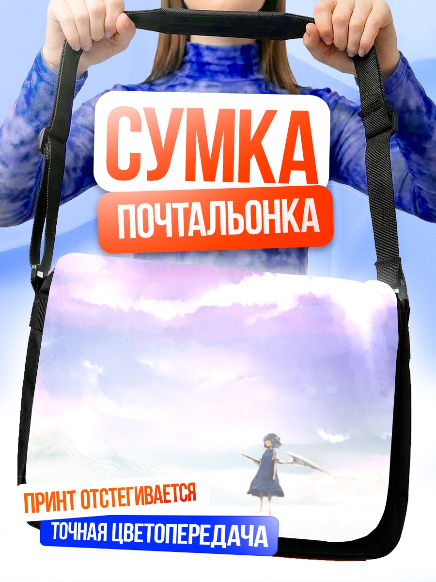 Сумка-почтальонка Сирно в облаках
