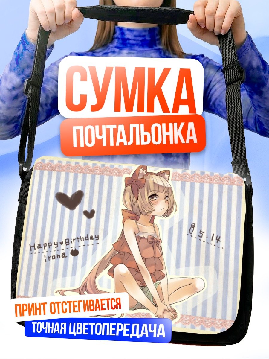 Сумка-почтальонка Ироха Некомура в платье