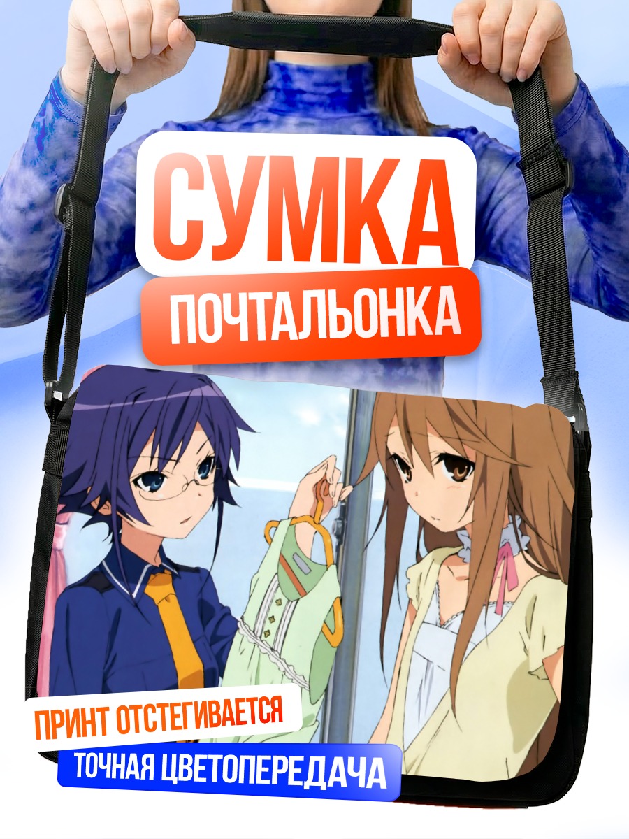 Сумка-почтальонка Алиса Кирики и Рёко Ооками