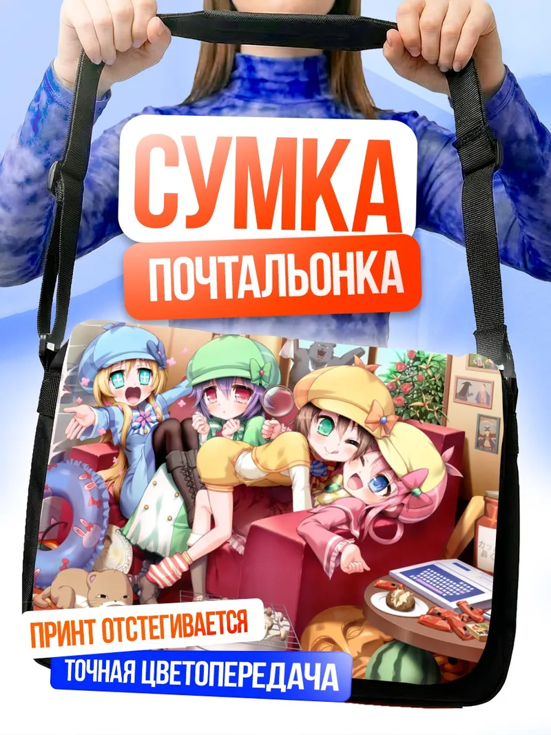 Сумка-почтальонка Корделия Глаука и подруги