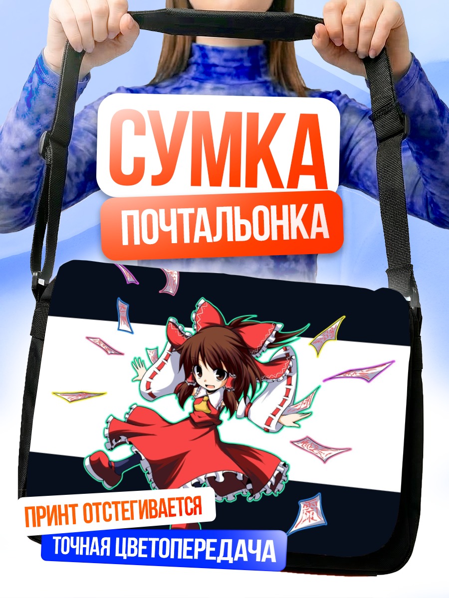 Сумка-почтальонка Рейму Хакурэй в полете