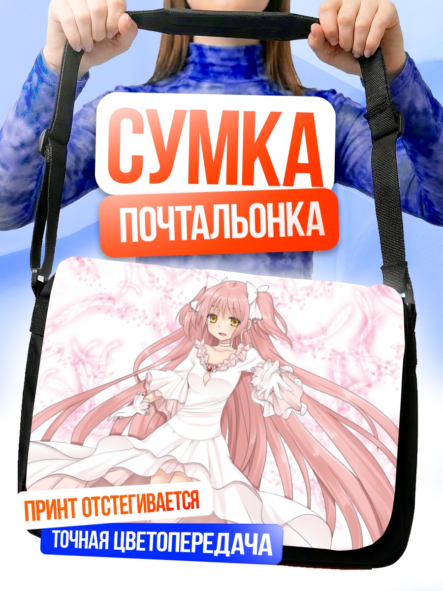 Сумка-почтальонка Мадока Канамэ в платье