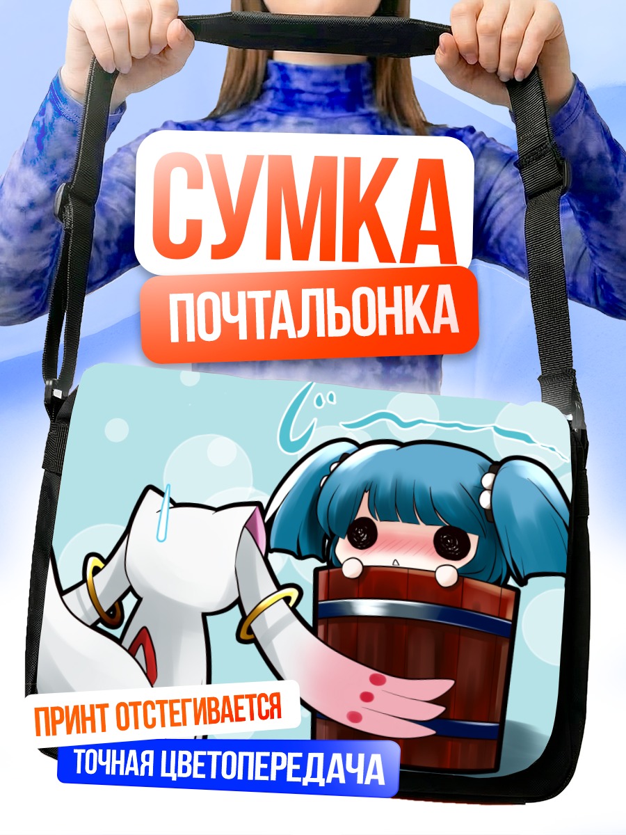 Сумка-почтальонка Кисуме в бочке