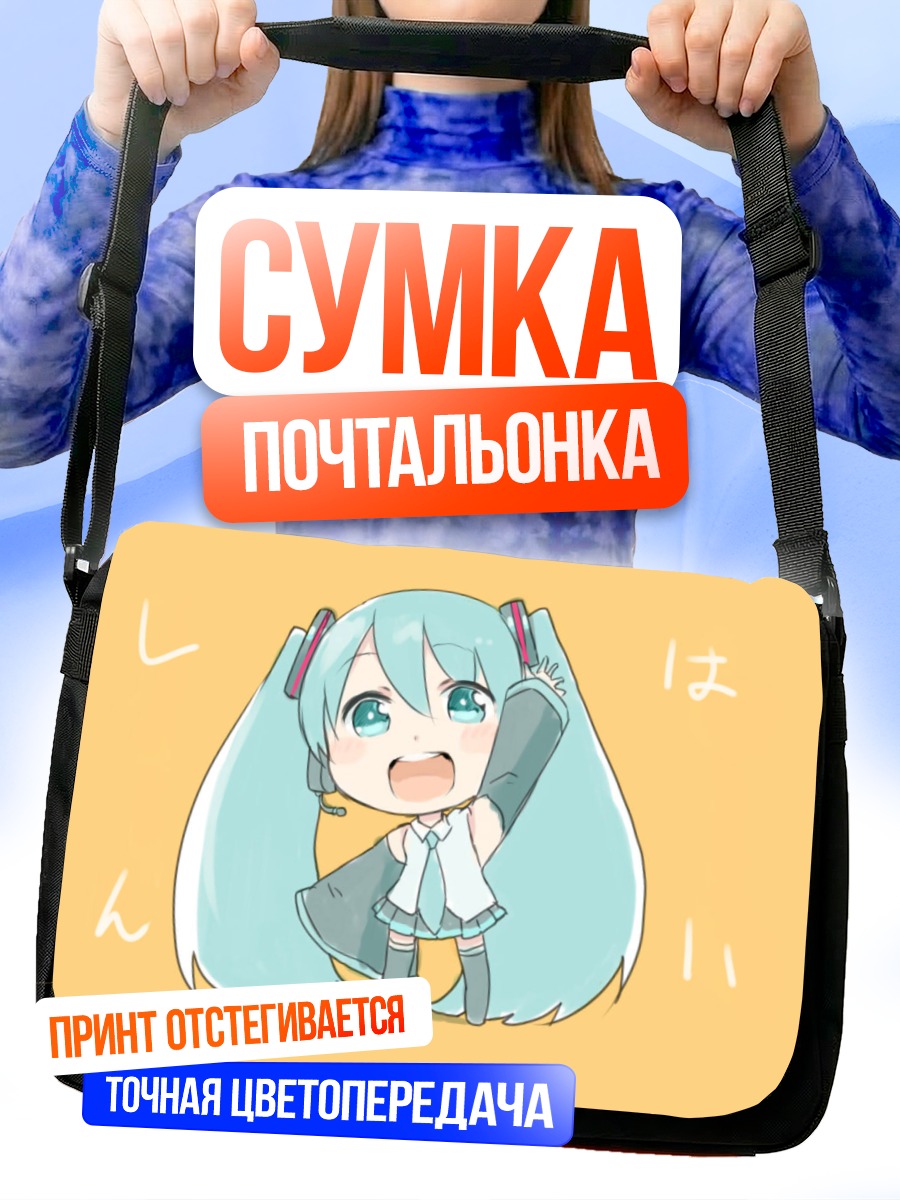 Сумка-почтальонка Мику Хацунэ чиби