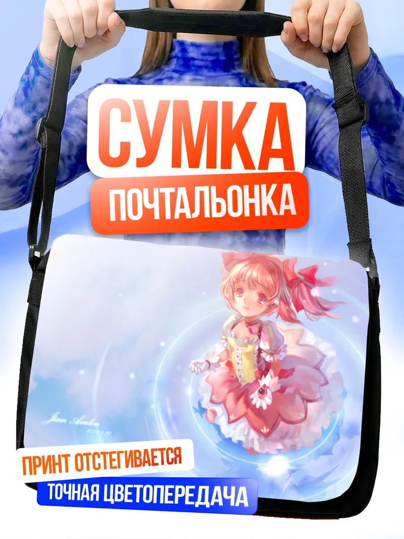 Сумка-почтальонка Мадока Канамэ в небесах