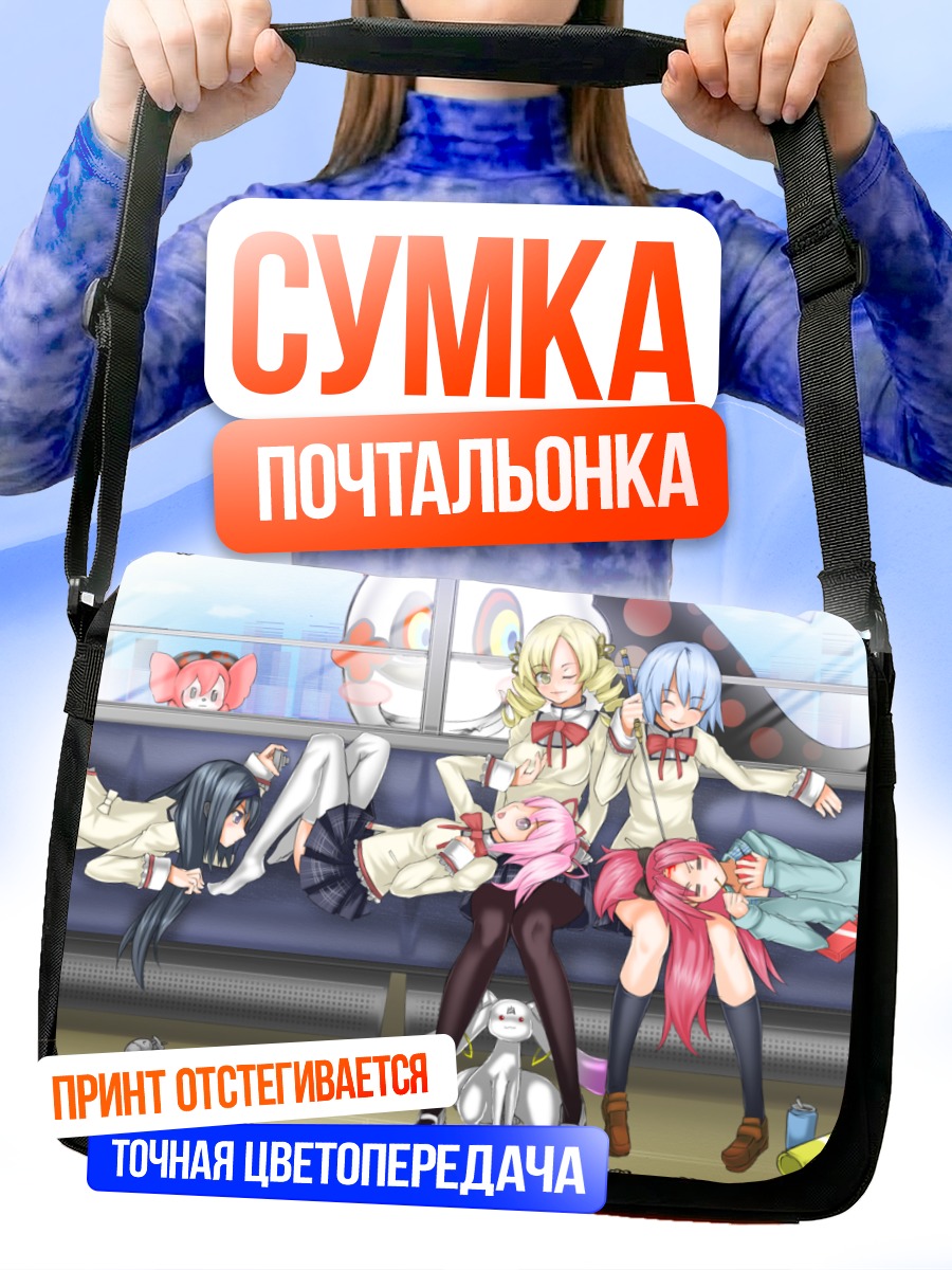 Сумка-почтальонка Мадока и Хомура