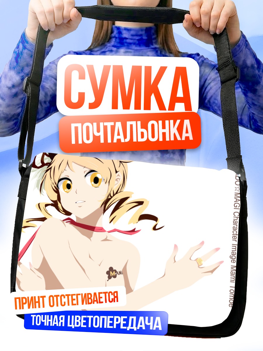 Сумка-почтальонка Мами Томоэ