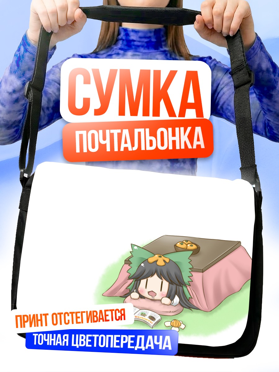 Сумка-почтальонка Уцухо Рэйудзи с книгой