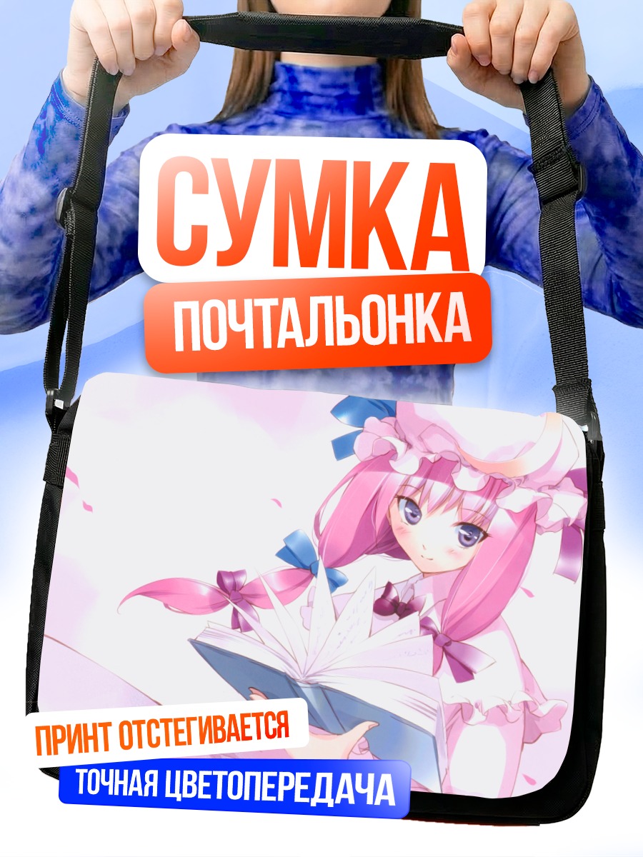 Сумка-почтальонка Пачули Ноледж с книгой