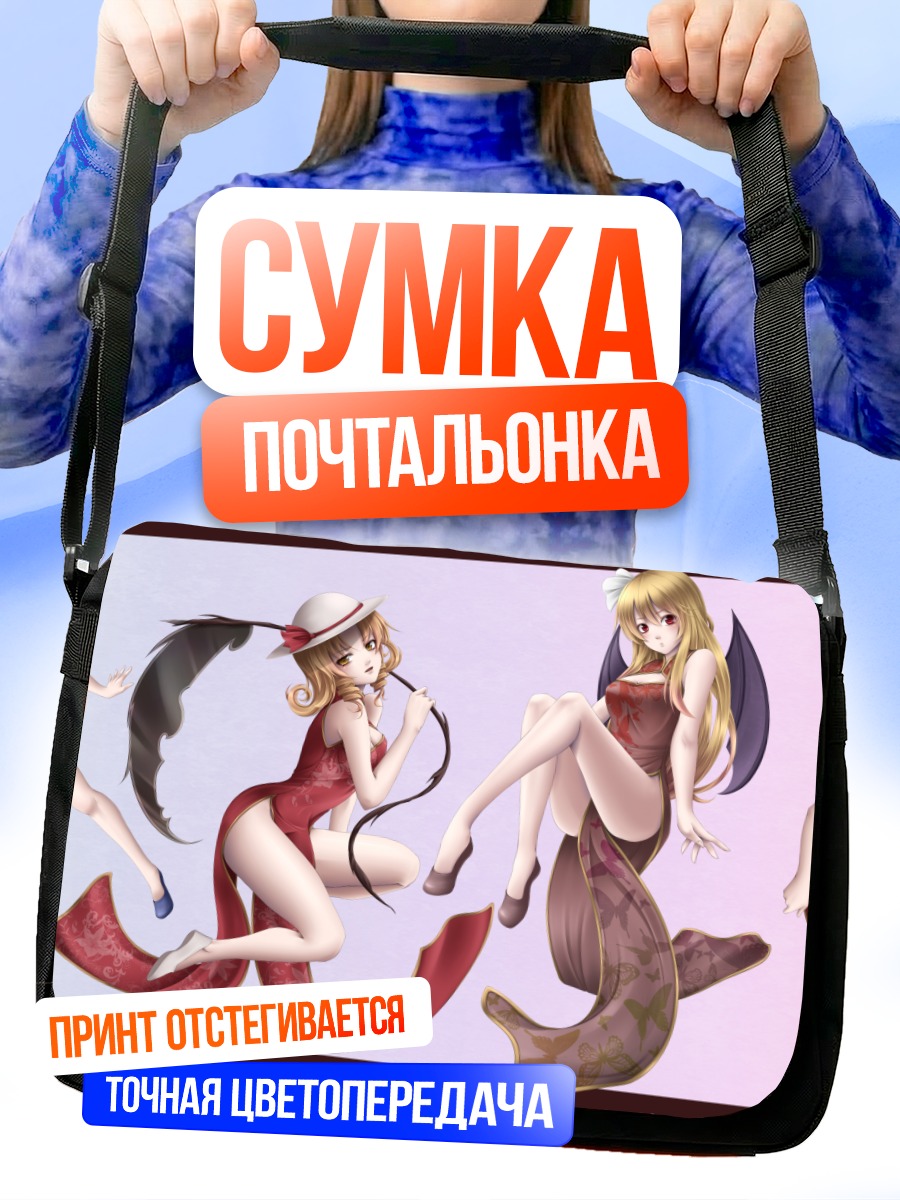 Сумка-почтальонка Девушки Touhou