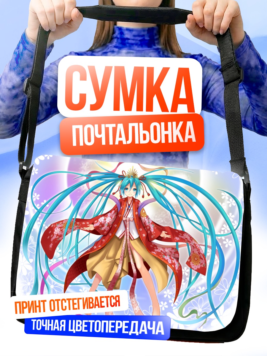 Сумка-почтальонка Мику Хацунэ в кимоно