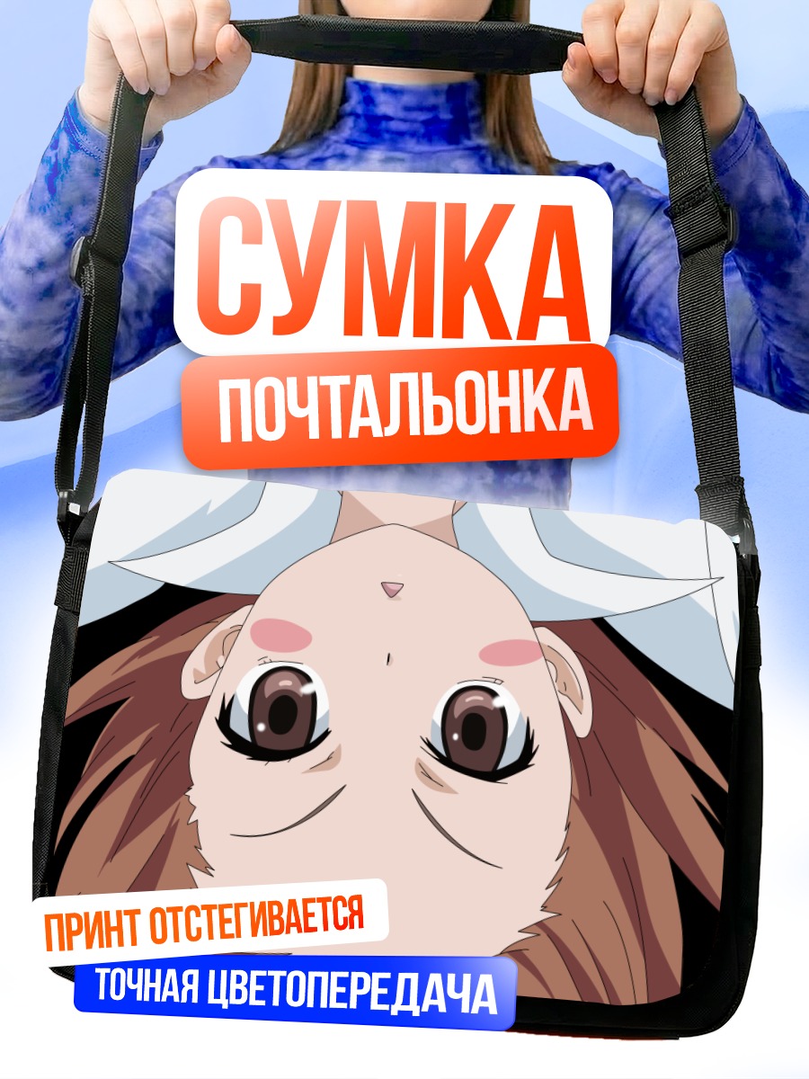 Сумка-почтальонка Ласт Ордер