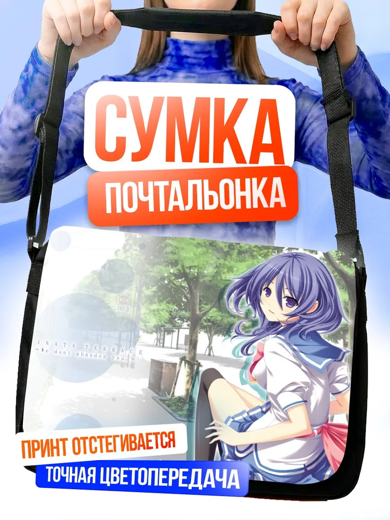 Сумка-почтальонка Нацуки Фуджино в парке