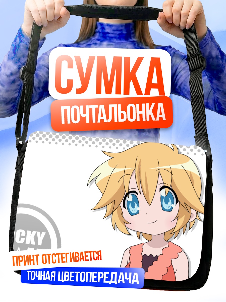 Сумка-почтальонка Патриция Мартин из Lucky Star