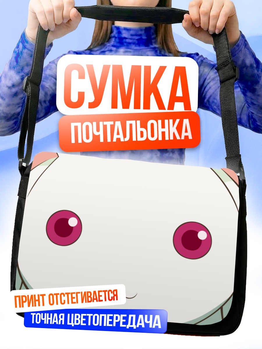 Сумка-почтальонка Кьюби из Мадока