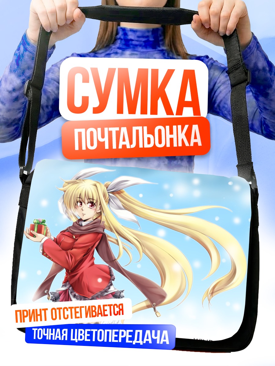 Сумка-почтальонка Фейт Тестаросса с подарком