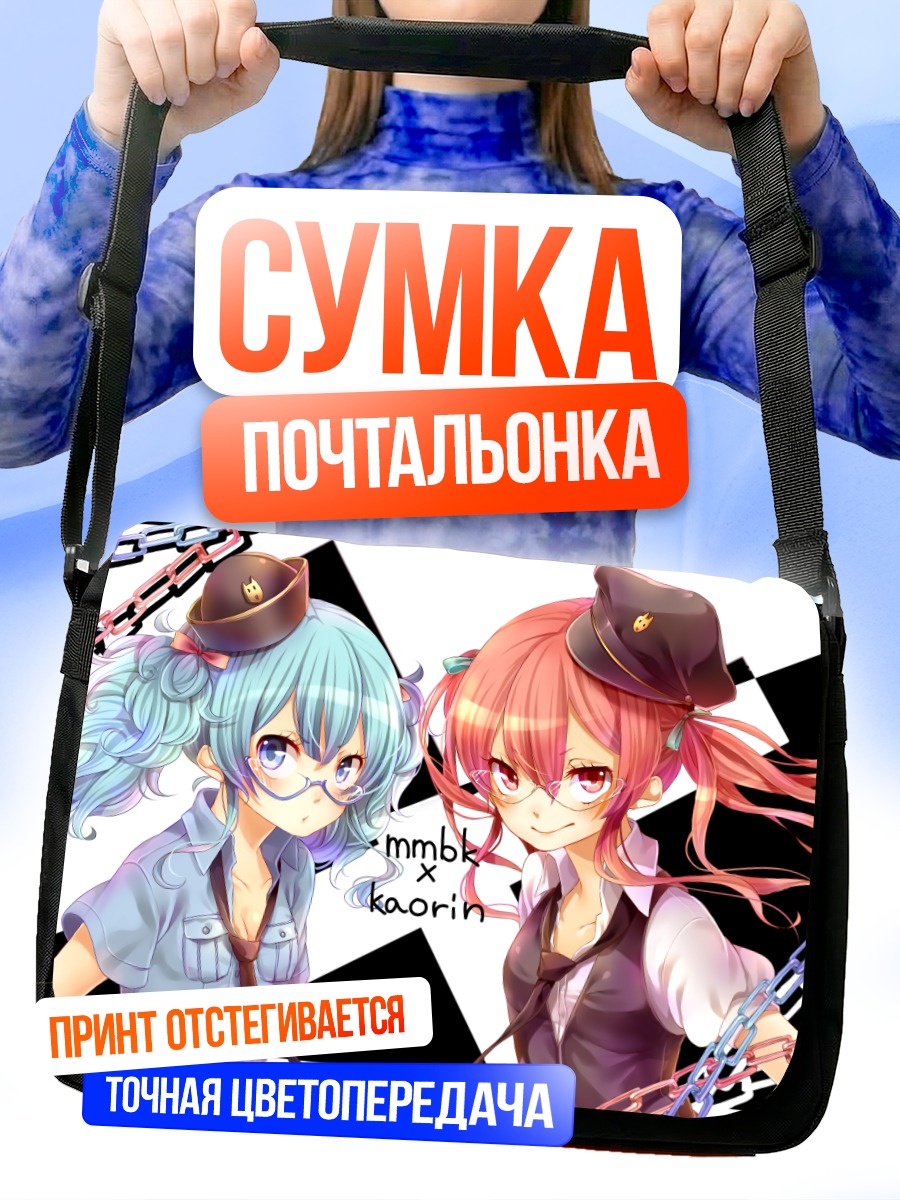 Сумка-почтальонка Каори Айхара и Момо Бако