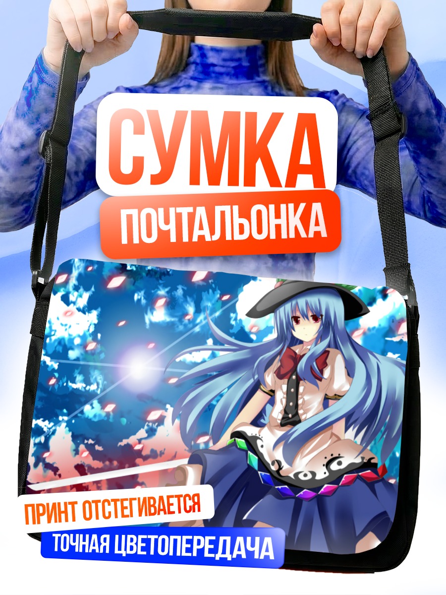 Сумка-почтальонка Тенши Хинанави в небе
