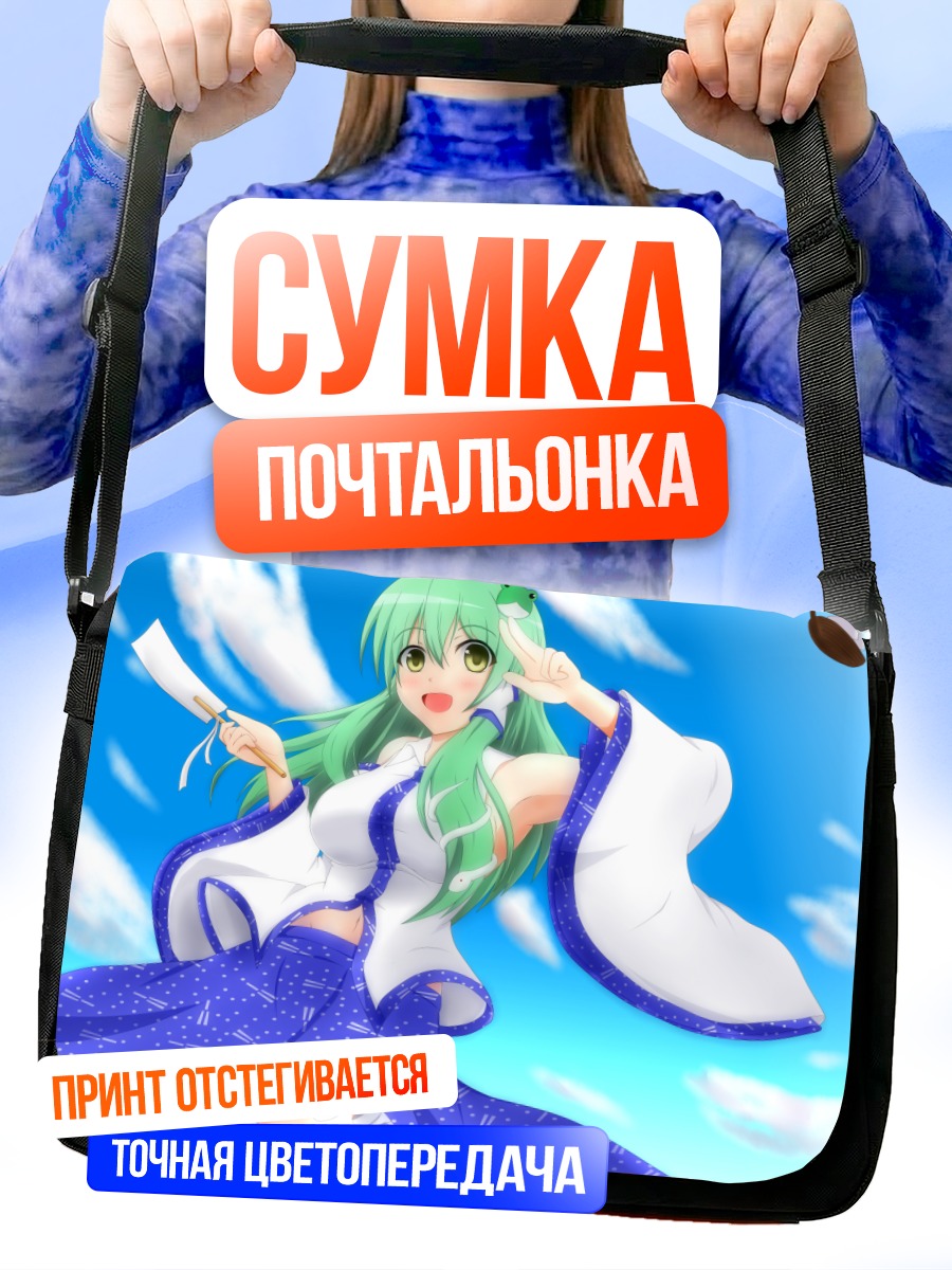 Сумка-почтальонка Санаэ Кочия в небе